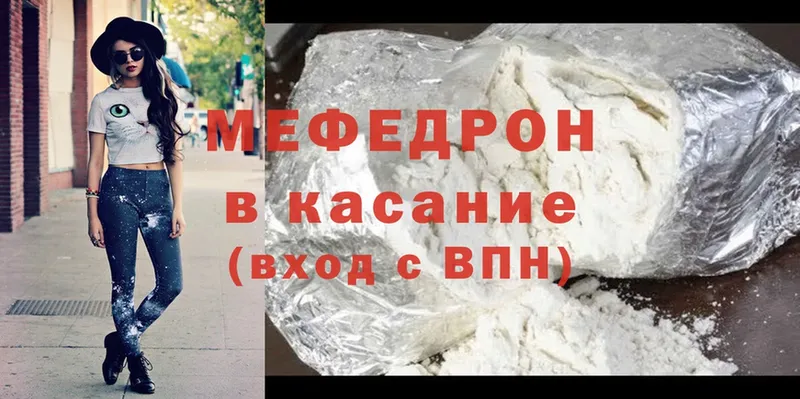 МЯУ-МЯУ mephedrone  где купить наркотик  Калач-на-Дону 